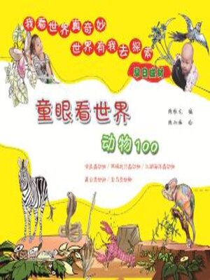 cover image of 童眼看世界